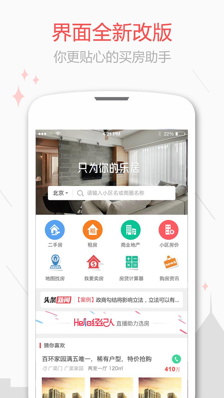 乐居二手房  v5.2.0图1