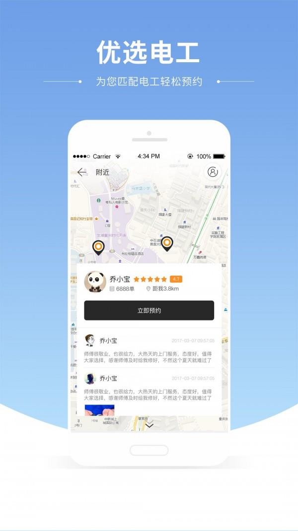 哒哒电工  v1.1.2图1