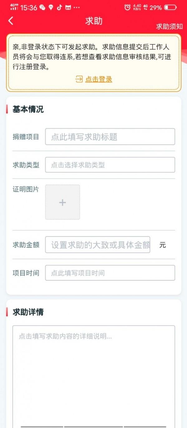 云慈善  v2.0.2图4