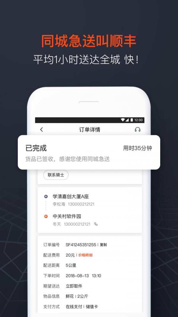 顺丰同城急送  v6.3.0图1