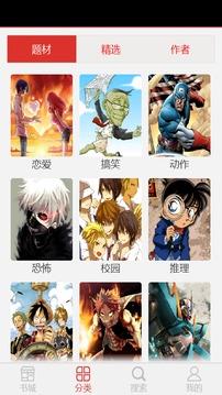 免费漫画吧  v4.3图4