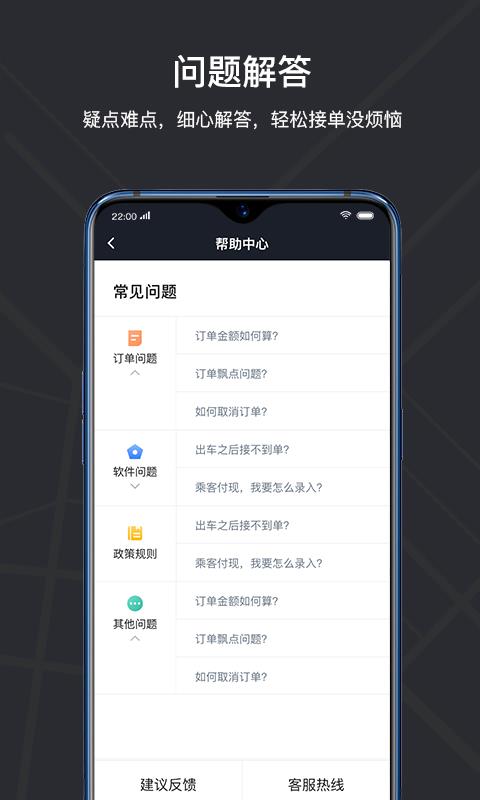 腾飞出租司机端  v4.60.0.0002图3