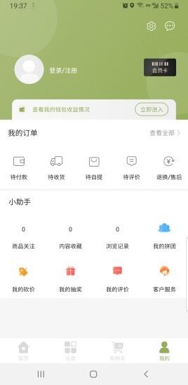 真鲜超市  v1.0.1图3