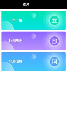 武汉移动源执法  v1.0.0图3