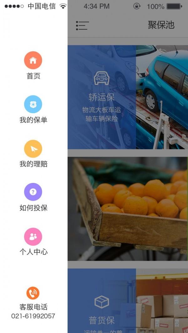 聚保池  v6.0.12图3