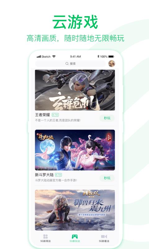 5G助手  v1.2.1.201230图3