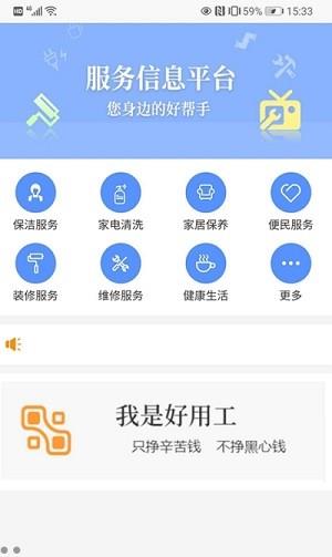 服务信息平台  v1.0.9图2