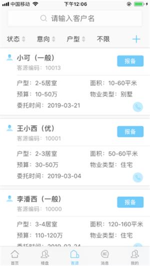 一加找房  v1.0.4图2