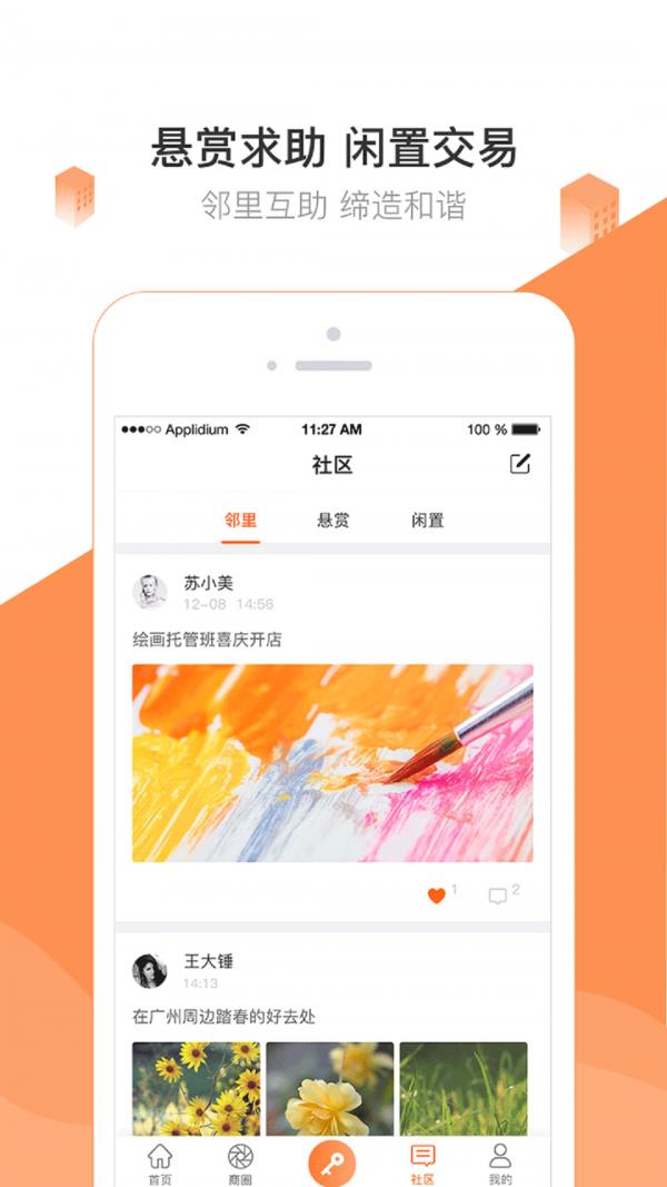 掌居宝  v2.3.8图2