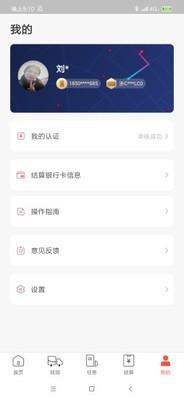 京驿货车  v2.0.10图5