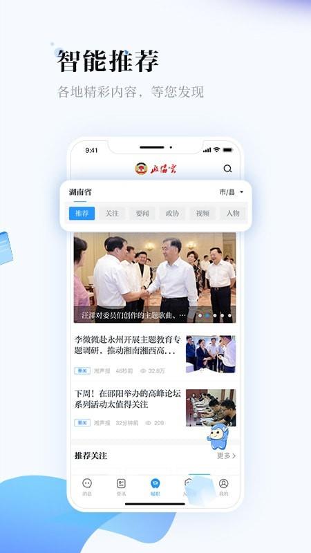 政协云  v5.2.1图4