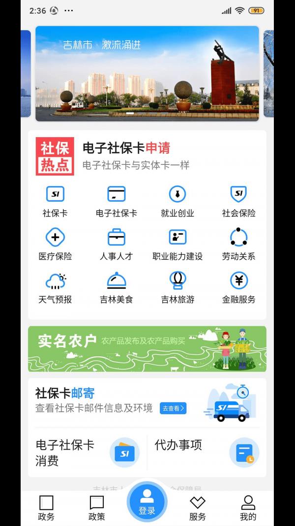 江城人社  v2.6.4.201216图1