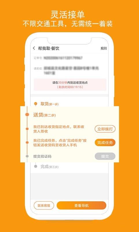 跑腿鱼帮手  v1.3.2图3
