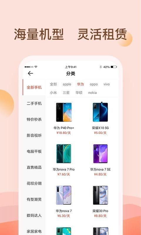 爱租机  v4.6.11图5