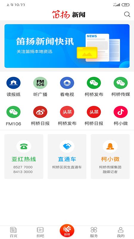 笛扬新闻  v2.0.60图3