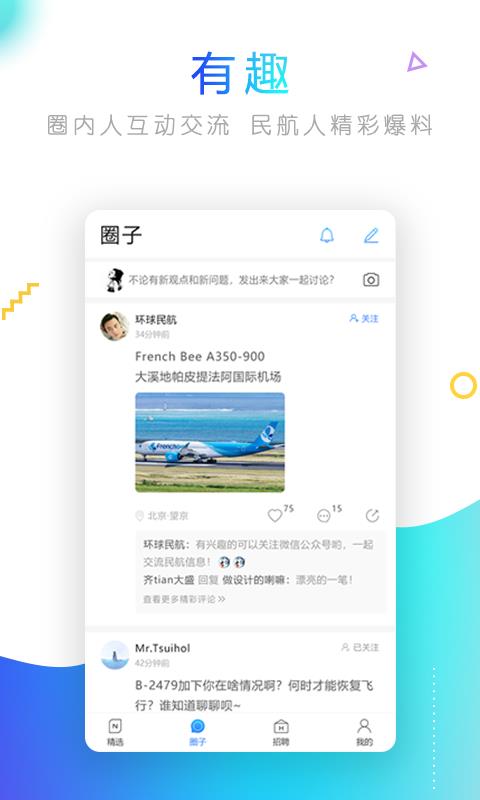 航空家  v1.3.3图2