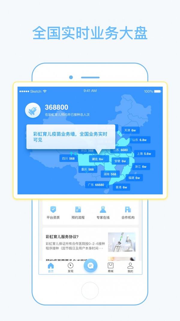 彩虹育儿  v4.3图2