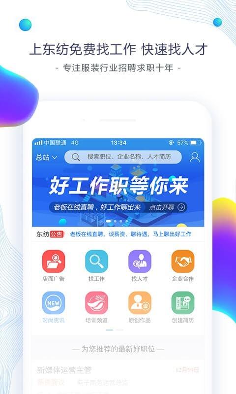 东纺招聘  v6.5.9图5