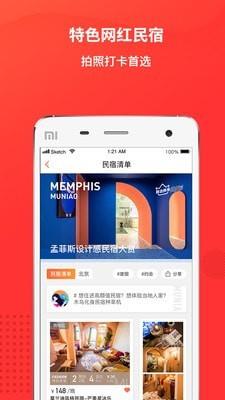 木鸟短租  v7.8.6图5