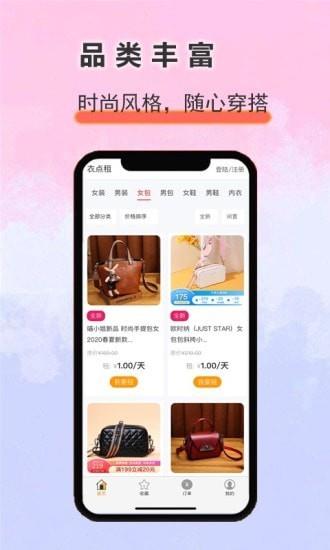 衣点租  v1.0.4.40图4