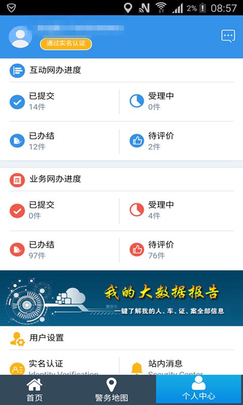 天津公安  v02.01.0032图4