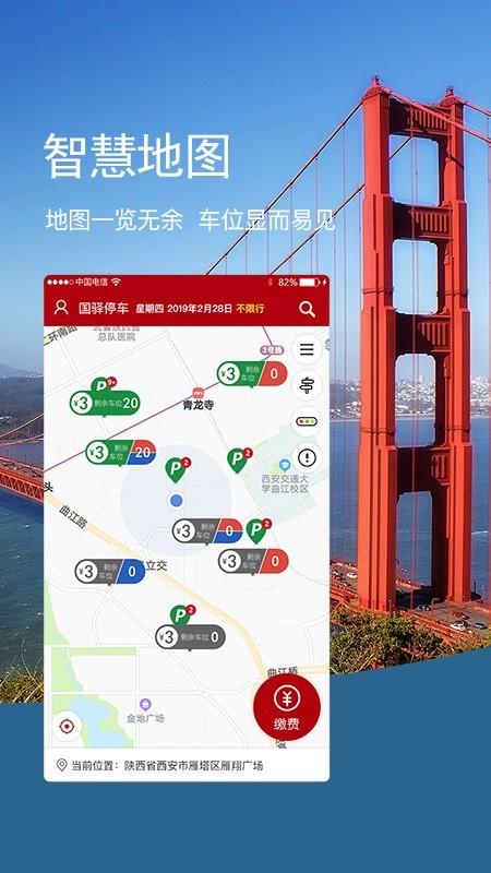 国驿停车  v3.0.9图1
