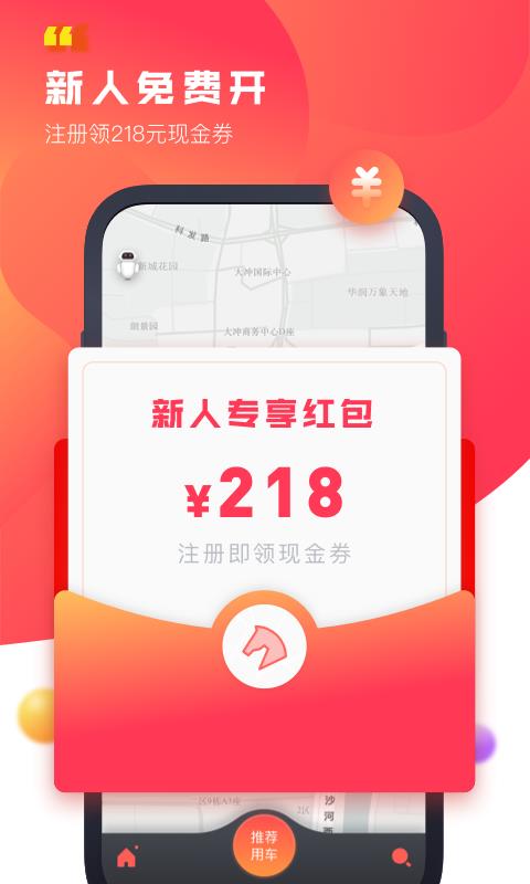 驾呗共享汽车  v4.5.1图1