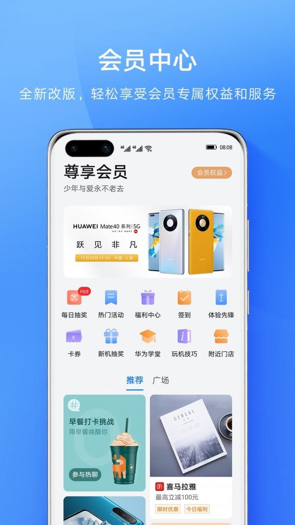 华为会员服务  v10.0.5.300图2