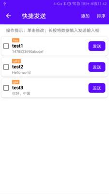 蓝牙调试宝  v1.4.4图4