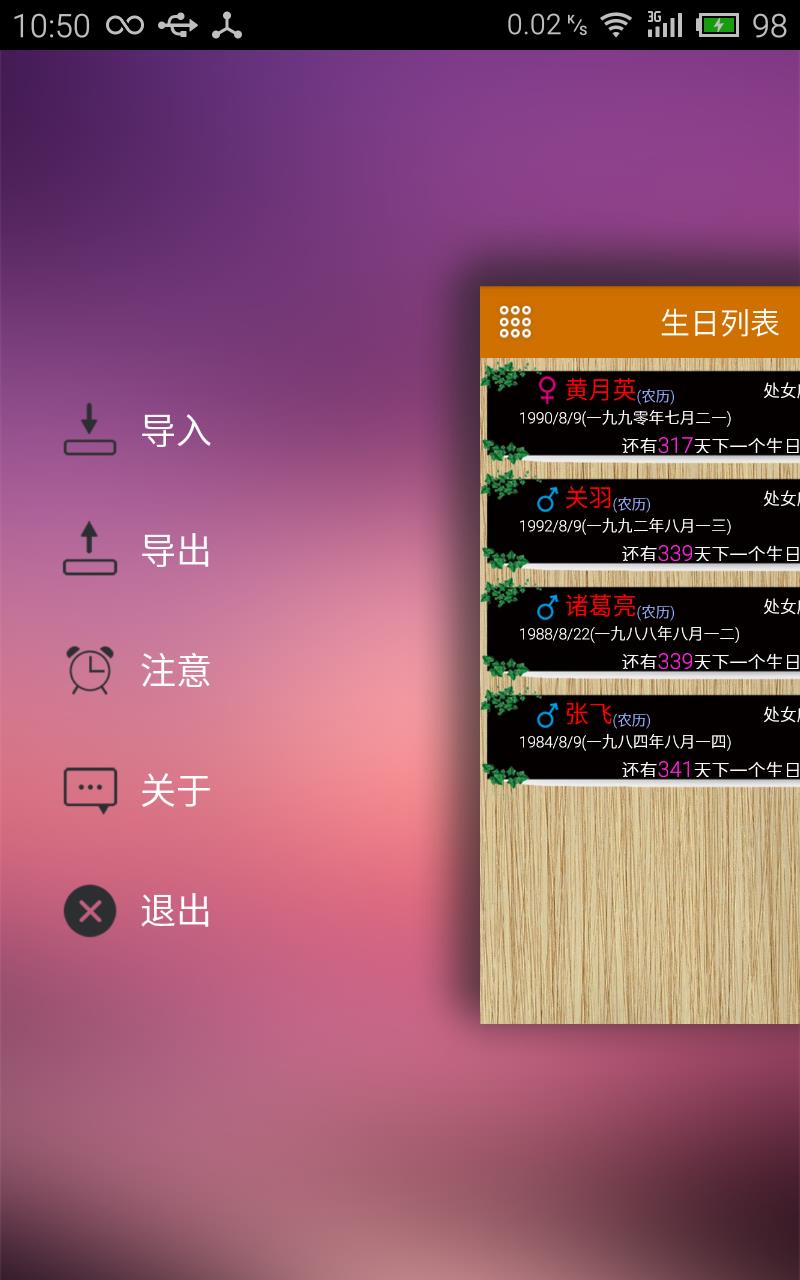 生日助手  v2.0.1图2