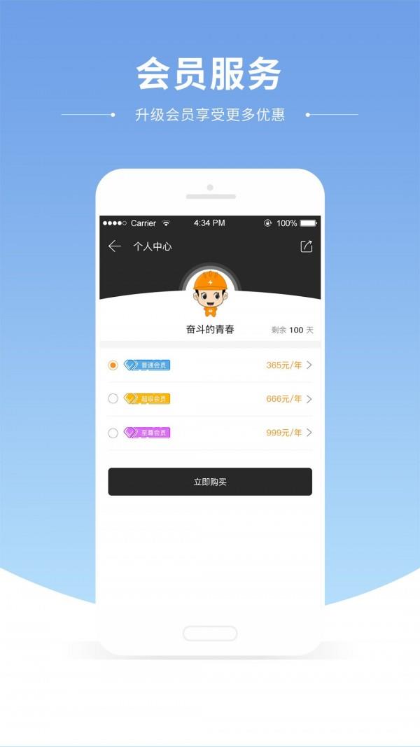 哒哒电工  v1.1.2图2