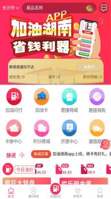 加油湖南  v3.0图2