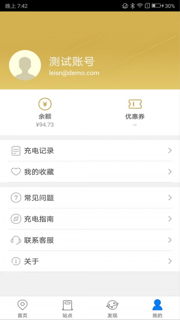 雷晟充电  v2.1.9图4