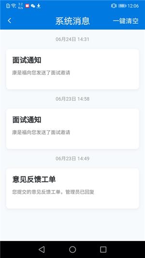 长海招聘  v1.0.1图4