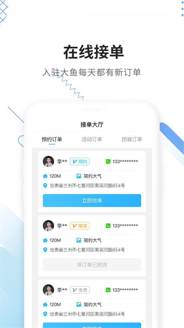 大鱼装修  v3.2.2图1