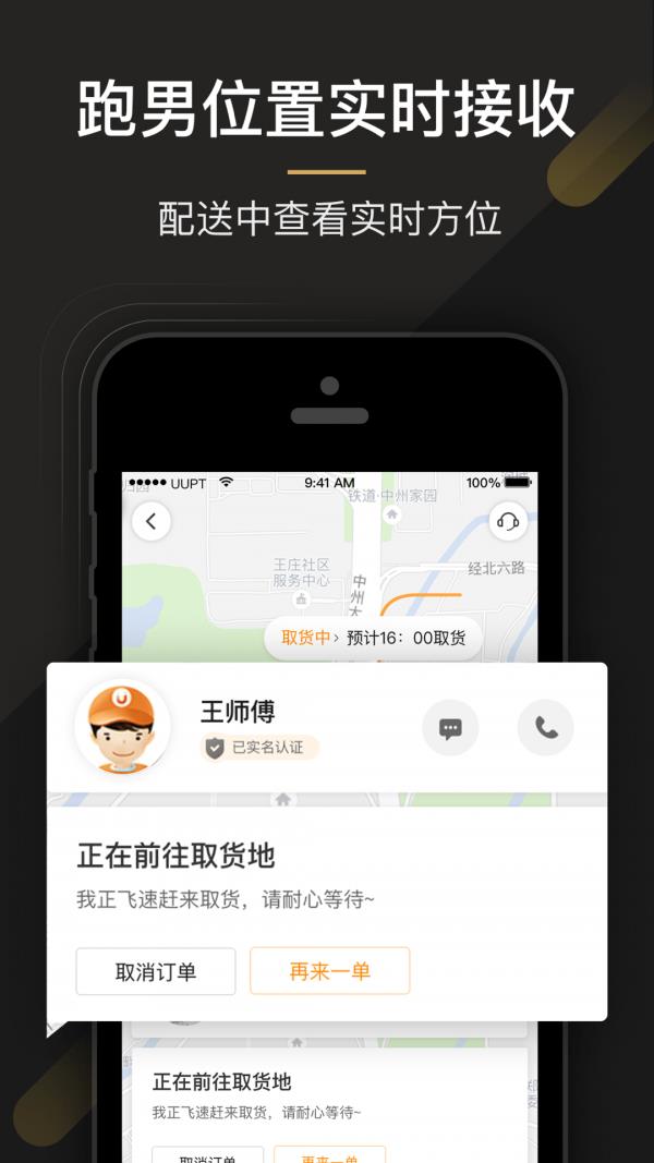 UU跑腿商家版  v1.8.1.0图5