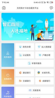 天府英才卡