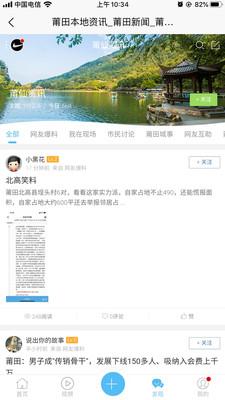 莆仙网莆房网  v1.2.6图2