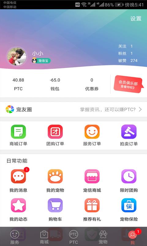 宠信  v5.8.8图4