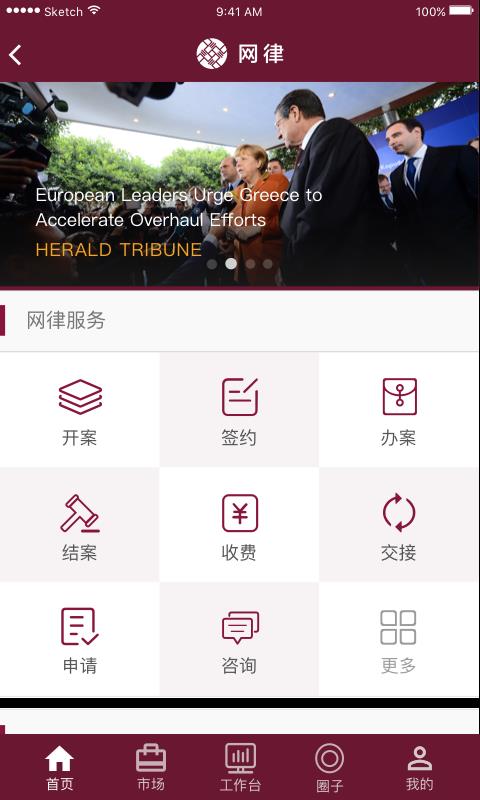 网律云  v1.5.9图1