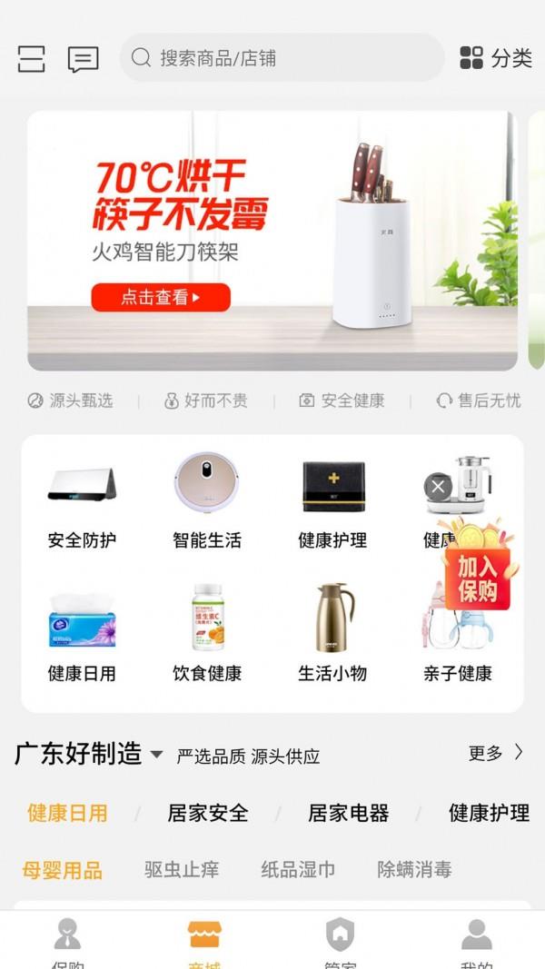 保未来  v6.0.6图2