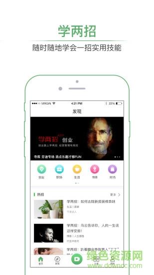 学两招(干货短视频视频)  v1.2.5图4