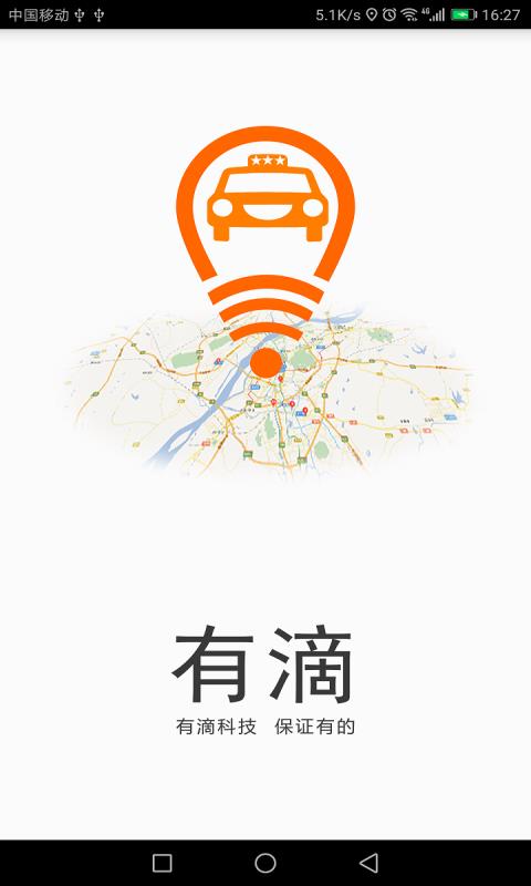 有滴打车  v1.54图1