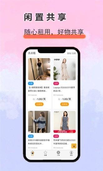 衣点租  v1.0.4.40图2