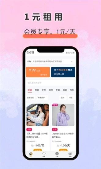 衣点租  v1.0.4.40图1