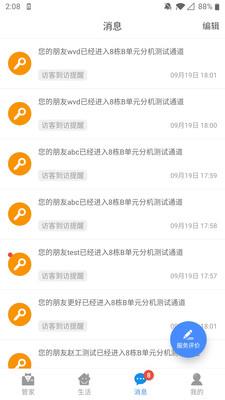 德管家  v4.1.24图3