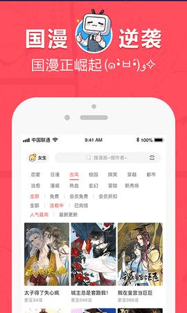 网易漫画安卓版  v5.4.2图2