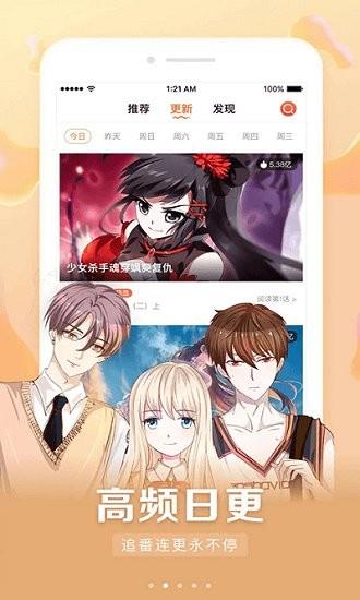 狐狸漫画大全  v27.0图3