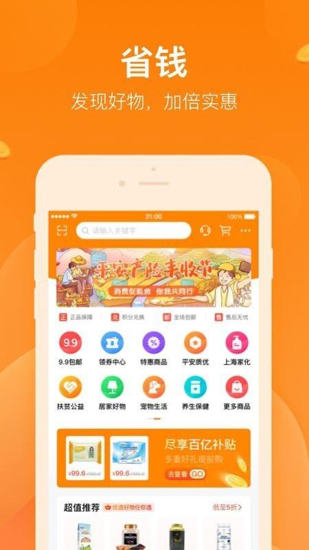 平安好生活  v2.15.1图5
