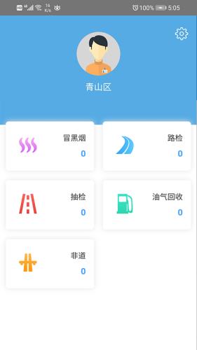 武汉移动源执法  v1.0.0图2